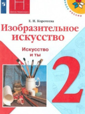 Изобразительное искусство